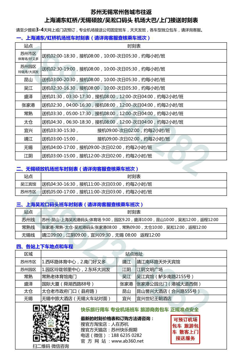 昆山航站楼到浦东机场大巴时刻表