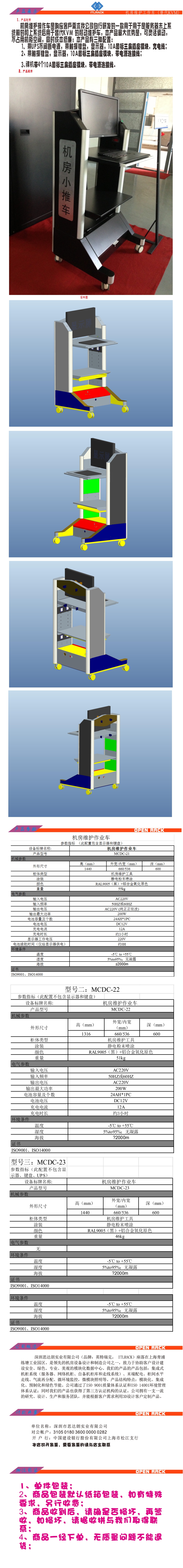 机房维护小车1.jpg