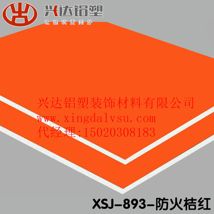 XSJ-8XS-J-893-防火桔红铝塑板铝塑板.jpg