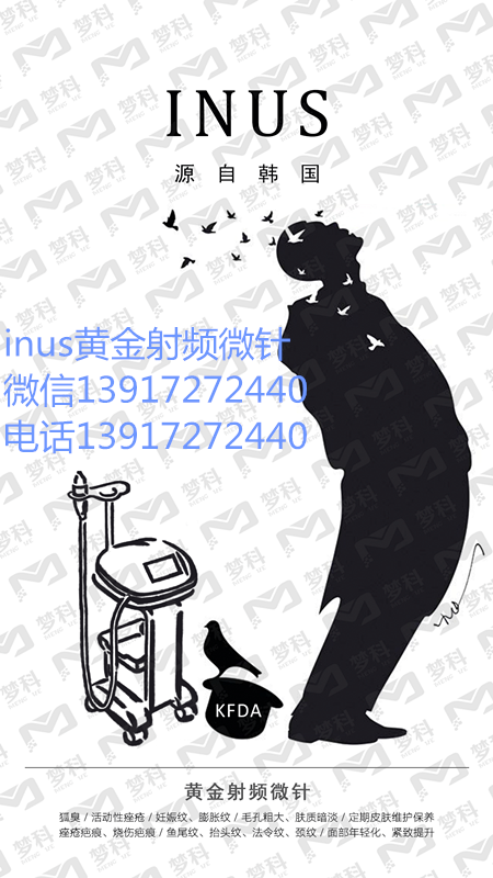 inus黄金射频微针.png