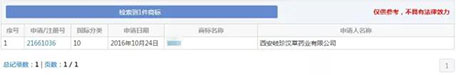 名字作為商標(biāo)的查詢結(jié)果.jpg