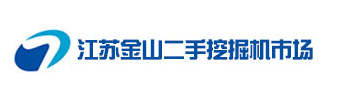 江蘇金山二手挖掘機市場