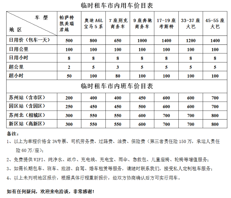 婚慶租車價格表