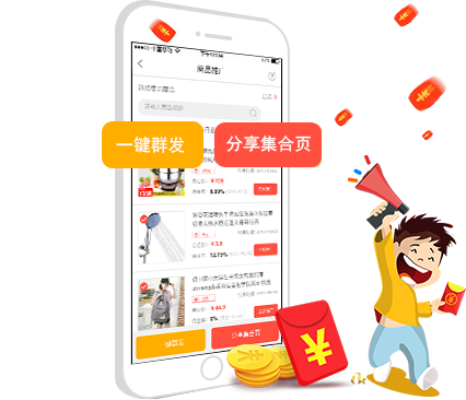 愛淘客淘客APP系統(tǒng)微信發(fā)單