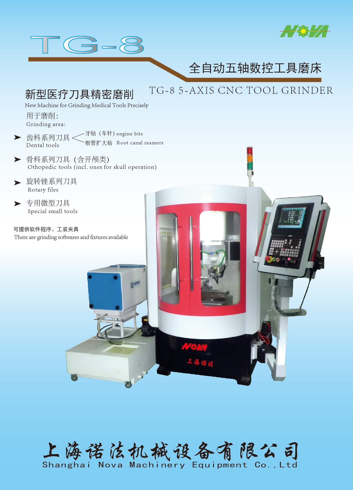 五轴数控工具磨床_上海五轴数控工具磨床厂家_诺法供