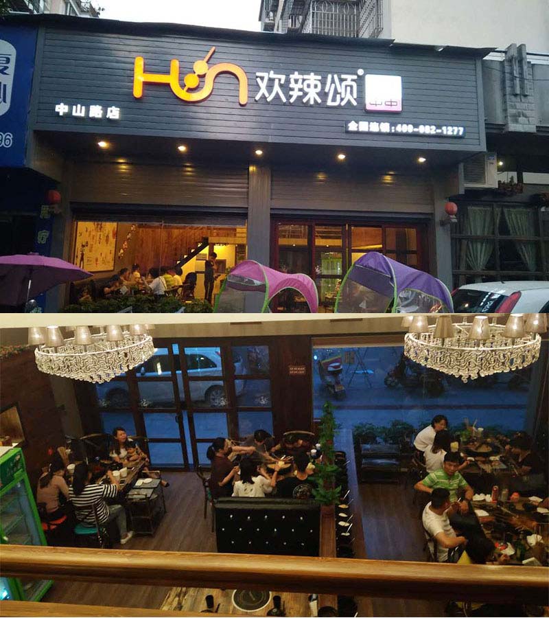 成都串串香加盟店