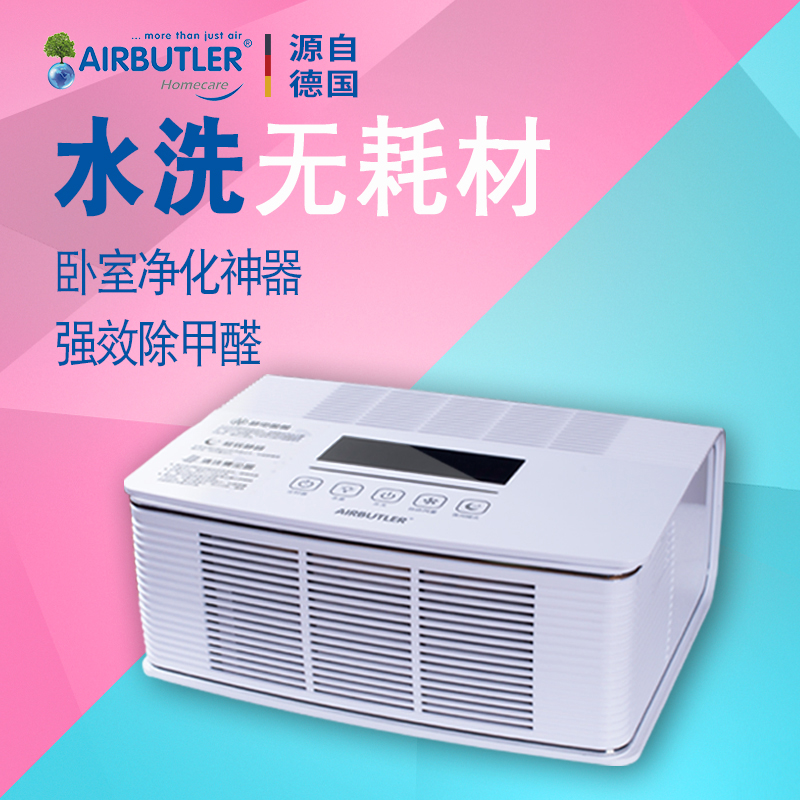 AIRBUTLER空氣凈化器,使用空氣凈化器的家庭