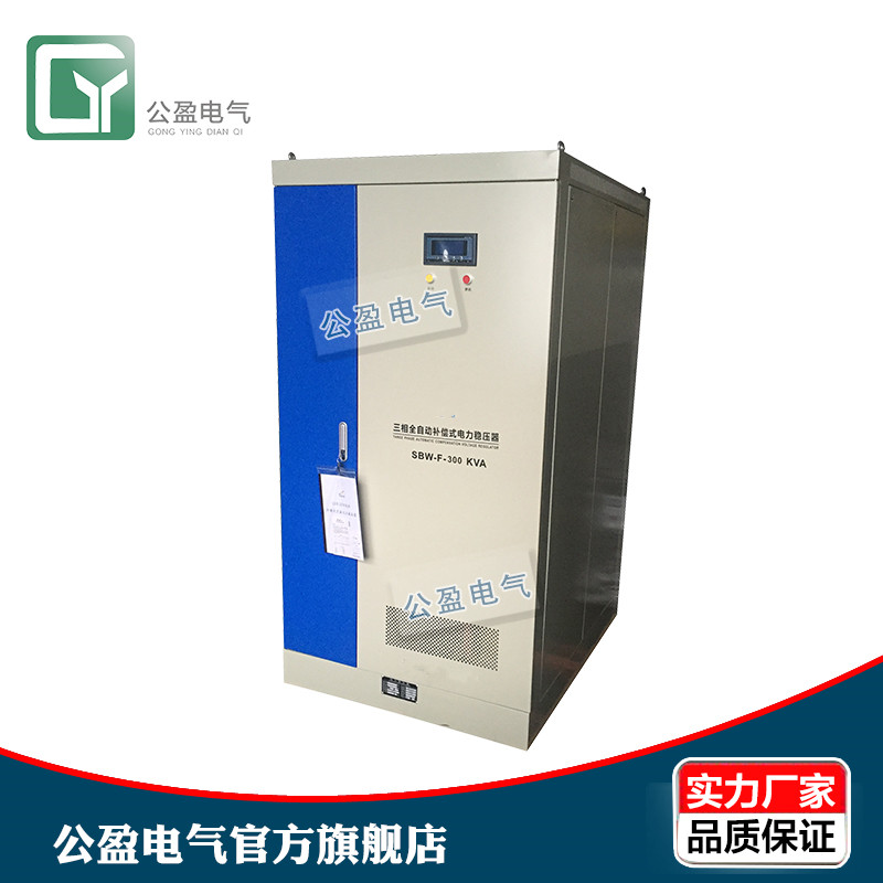 上海公盈生产的三相稳压器