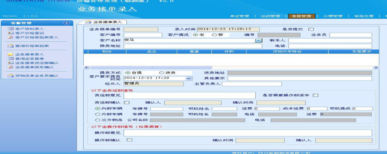  愉越物流信息网及物流软件