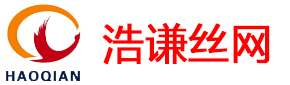 浩謙絲網(wǎng).jpg