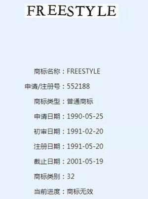 “freestyle”商标注册.jpg