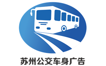 苏州公交车广告.png
