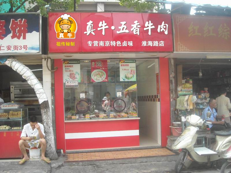 老北京卤味店起名大全 家乡味卤菜店名字大全好吃的卤味店取名字