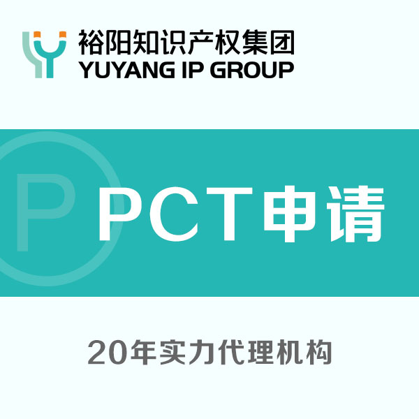 PCT**申请.jpg