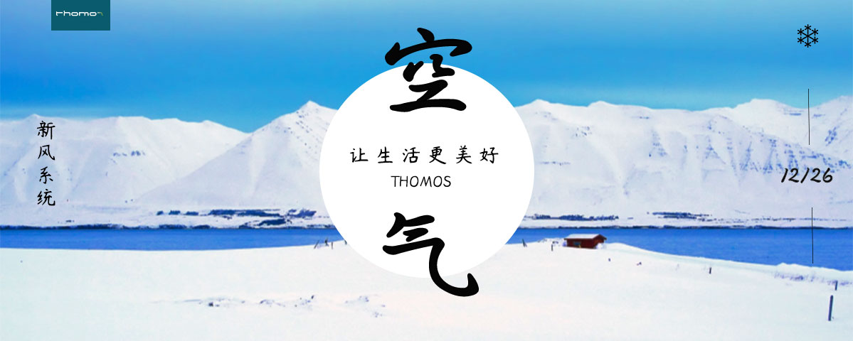 THOMOS（托馬仕）新風(fēng)系統(tǒng)-內(nèi)頁(yè)22jpg.jpg