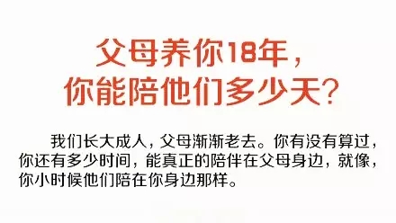 我们还能陪父母多久？看完这道计算题大家都哭了