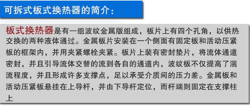 可拆式板式换热器简介