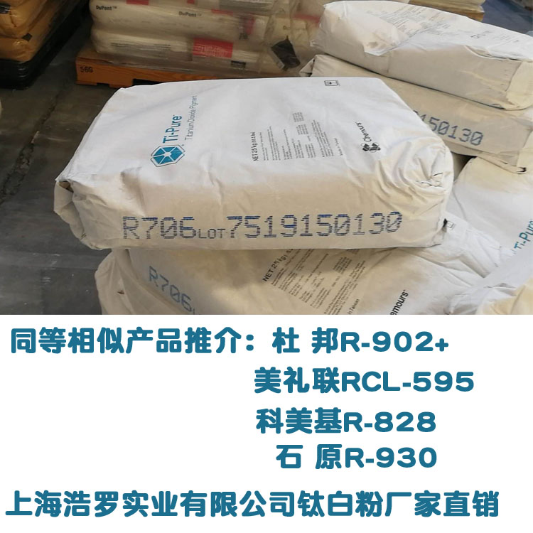 进口钛白粉台湾杜邦R706