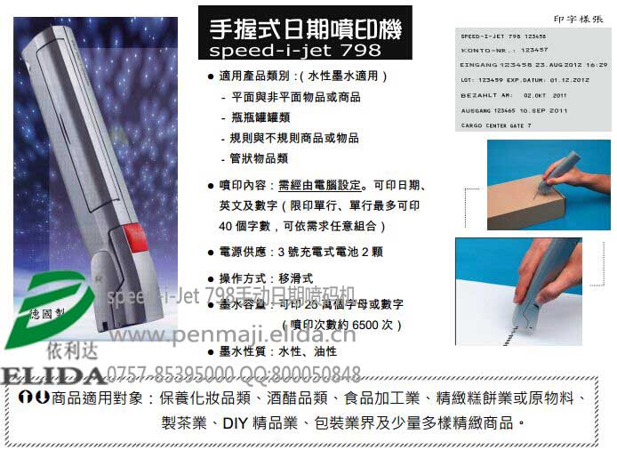 798手动喷码机