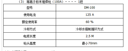 等离子粉末堆焊机