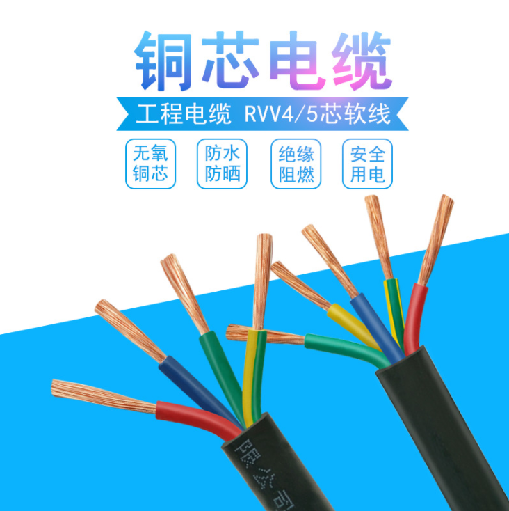 RVV4芯软线