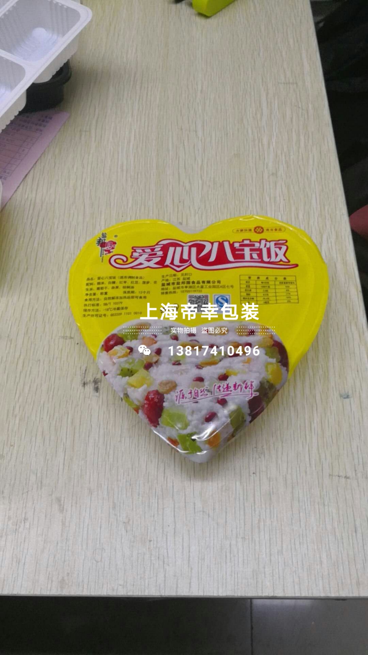 爱心八宝饭碗封口机.jpg