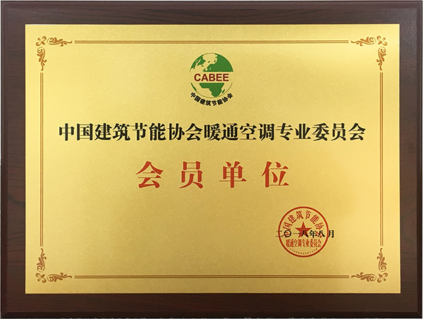 浙江省暖通行业协会_暖通行业证书_北京暖通协会