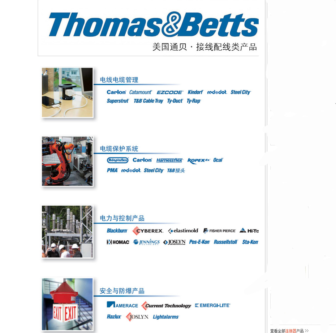 Thomas&Betts(通贝).jpg