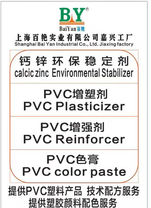 PVC助剂 图.jpg
