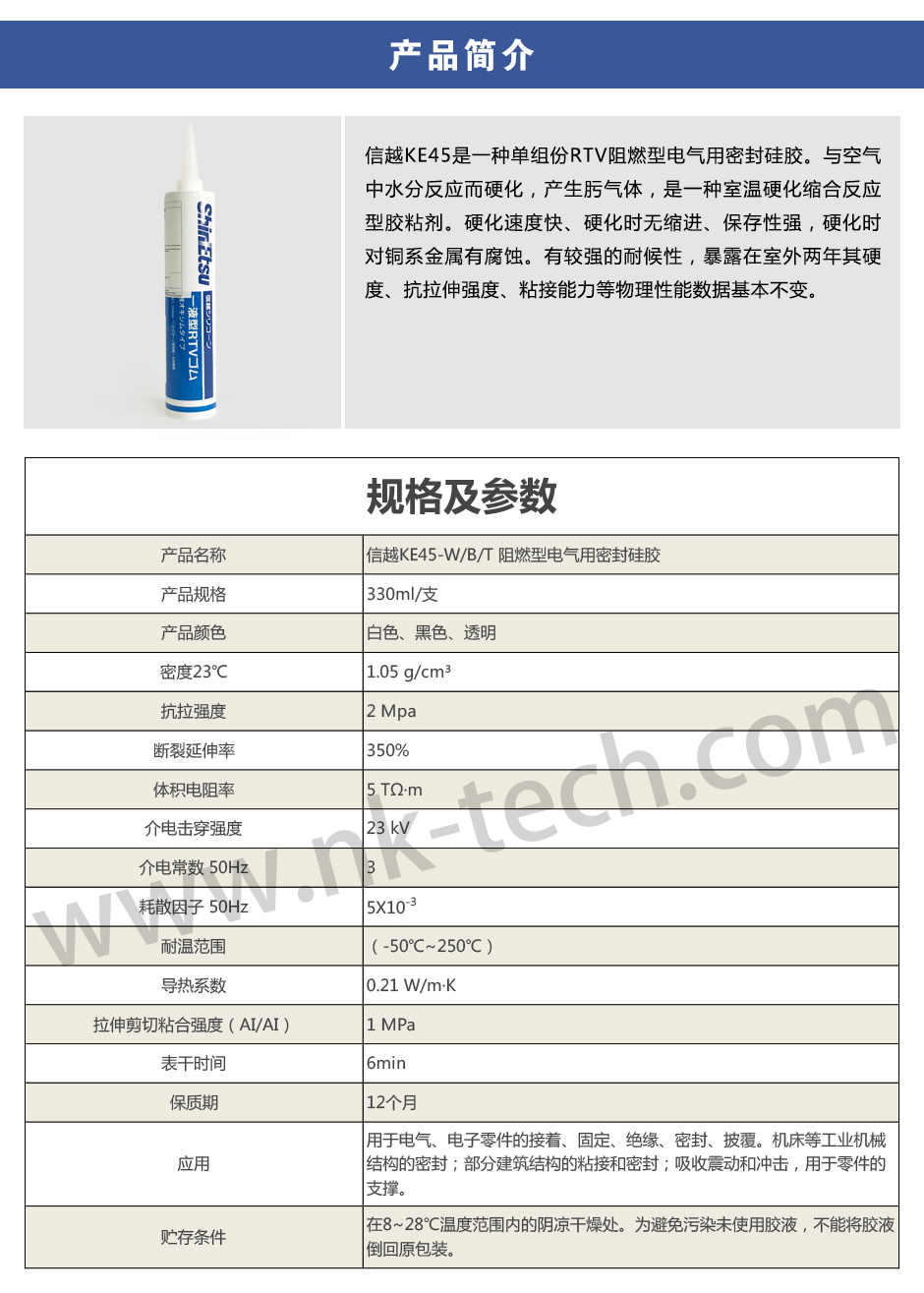 详情页-信越KE-45 A.jpg