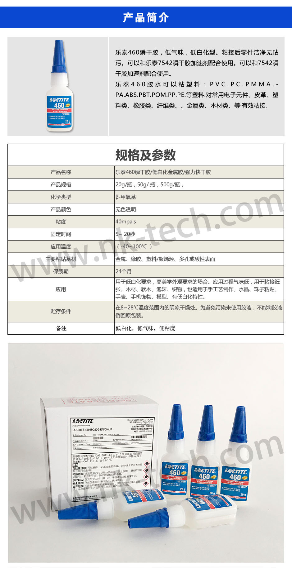 详情页-乐泰460 A.jpg