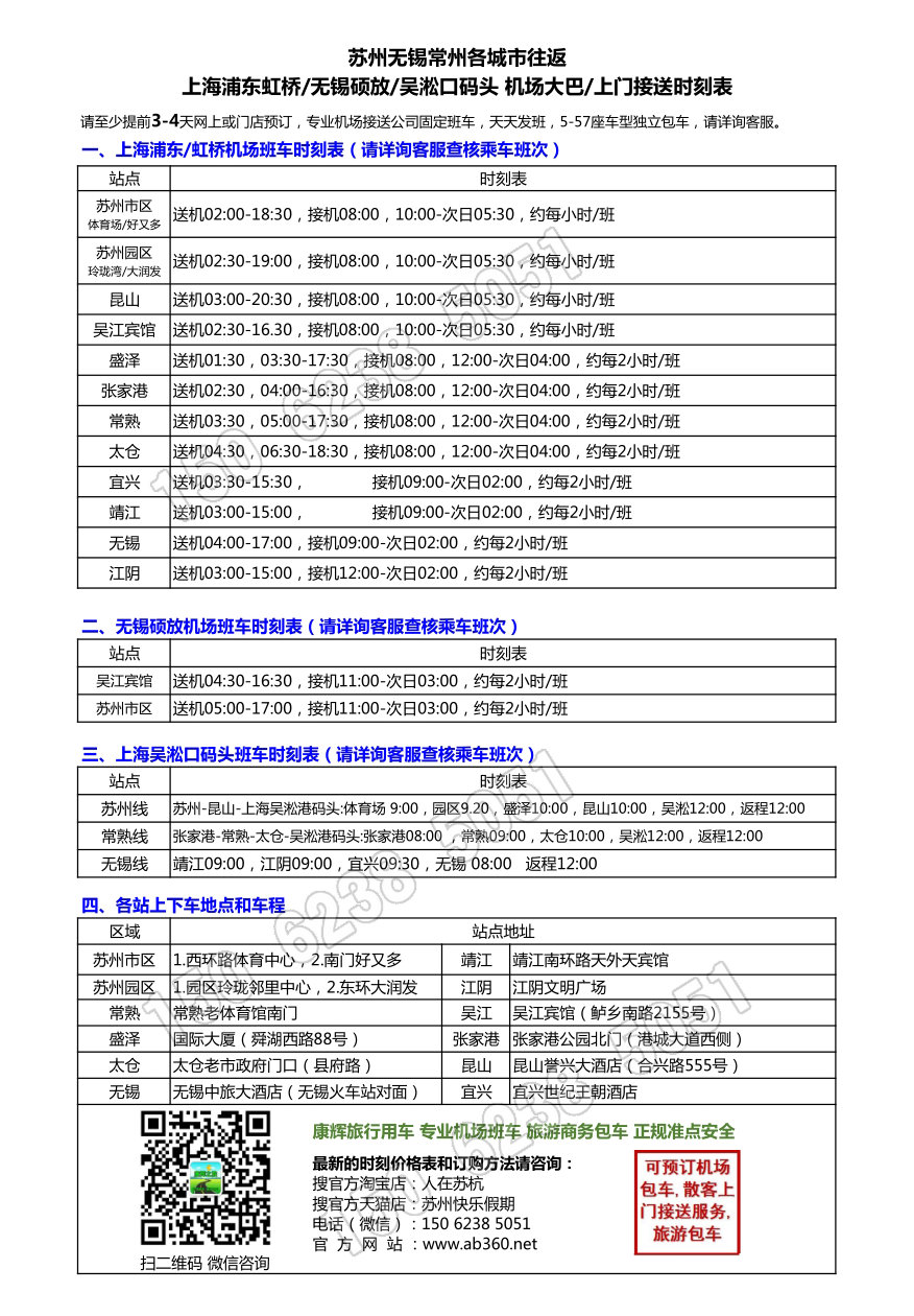 从上海浦东机场到苏州坐车多久.jpg