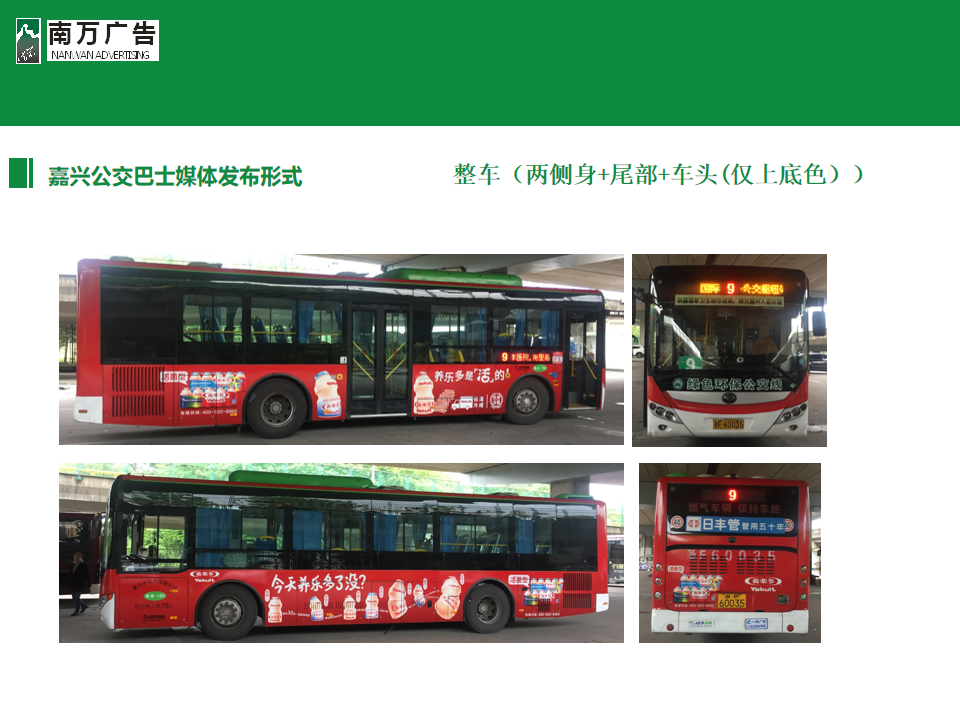 2018年公交车媒体 嘉兴_13.png
