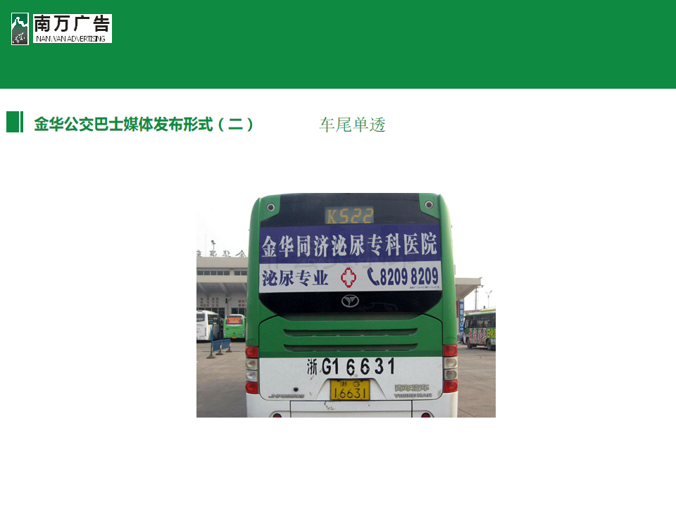 2018年公交车媒体 金华18_15.png