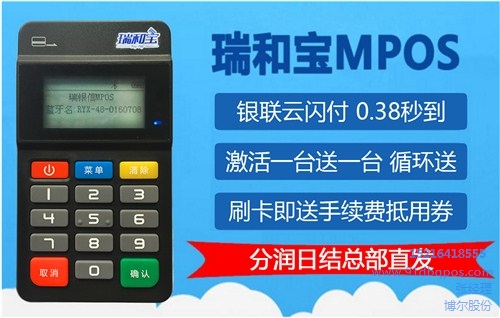 河南瑞和宝pos机|河南办理pos机|pos机总代理|博尔供