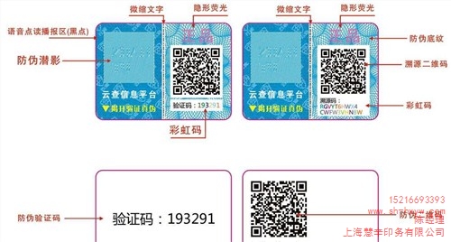 上海防伪标签生产上海防伪标签设计印刷上海防伪商标印刷慧辛供