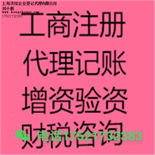 上海洪琛企业登记代理有限公司