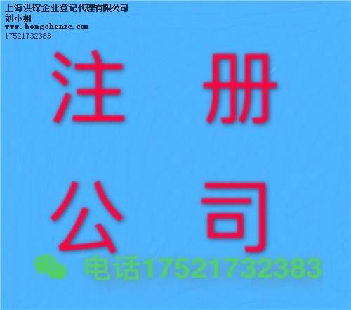 注册一家陆家嘴自贸区公司什么流程 洪琛供 提供陆家嘴自贸区注册地址