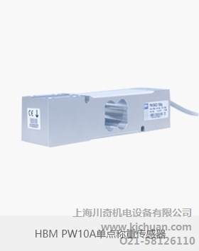 HBM PW25 C3/10kg单点称重传感器川奇供应
