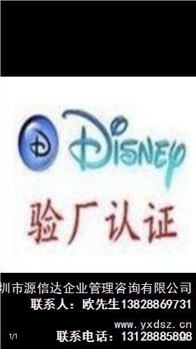 深圳迪士尼Disney深圳Disney审核深圳Disney 源信达供